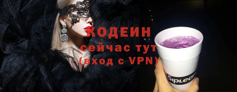 Кодеиновый сироп Lean Purple Drank  Разумное 